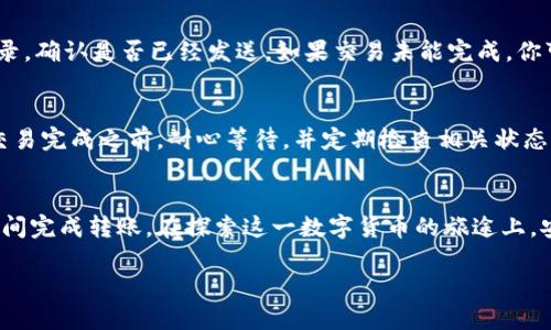 在进行比特币（BTC）转账时，操作相对简单，但是了解每一步骤是确保安全和准确性的关键。以下是详细介绍如何在两个钱包地址之间进行比特币转账，帮助您更好地理解这一过程。

了解比特币钱包
比特币钱包可以视为一种数字钱包，用于存储和管理你的比特币。它们有多种类型，包括热钱包（在线钱包，随时可以访问）和冷钱包（离线钱包，更安全但不太方便）。在进行转账之前，确保你已经正确安装并设置了钱包，并了解钱包地址是什么。每个钱包都有一个唯一的地址，与银行账号类似，允许你接收比特币。

准备转账
为了进行转账，你需要以下几个信息：
ul
    li发件钱包地址（你的钱包）/li
    li收件钱包地址（对方的钱包）/li
    li转账金额/li
    li交易费用（通常由网络决定，越快越贵）/li
/ul

如何选择交易费用
比特币的交易费用并不是固定的，它根据网络的拥挤程度而变化。在网络繁忙时，交易费用可能会很高，而在网络空闲时，费用则会较低。你可以选择自行设置交易费用，通常可以在你的钱包软件中找到相关选项。

进行转账步骤
现在，让我们一步一步来看如何完成比特币的转账：

h4步骤1：打开你的钱包/h4
登录你的比特币钱包，并找到“发送”或“转账”选项。不同的钱包软件界面可能有所不同，但一般来说，都会有明显的“发送”按钮。

h4步骤2：输入收件地址/h4
在“发送”页面上，你需要输入收件方的钱包地址。确保输入正确，因为比特币交易是不可逆的，一旦发送，无法追回。

h4步骤3：输入转账金额/h4
输入你想要转账的比特币数量。某些钱包可能会提供以法定货币（如美元或人民币）进行转换的选项，这样可以让你更直观地看到金额。

h4步骤4：设置交易费用/h4
接下来，你需要根据网络情况设置交易费用，通常你的钱包会提供建议的费用选项。选择一个适合你需求的费用，确认是否需要加快处理速度。

h4步骤5：确认转账/h4
在确认界面，你将看到所有输入的信息，包括发件地址、收件地址、转账金额和交易费用。仔细检查，确保没有错误后，点击“发送”或“确认”按钮。

h4步骤6：等待交易确认/h4
发送后，你的交易会被提交到比特币网络。通常情况下，交易在几分钟到几小时内会被确认，但在高峰期可能需要更长时间。你可以在钱包中查看交易状态，甚至使用区块链浏览器来跟踪交易进度。

注意事项
在进行比特币转账时，有几个关键事项需谨记：
ul
    listrong确认地址的准确性：/strong确保收件地址输入无误，最好多检查几次或复制粘贴地址。/li
    listrong选择合适的费用：/strong如果太低可能导致交易延迟，价格过高则不必要浪费。/li
    listrong保持私钥安全：/strong无论使用什么钱包，确保你的私钥或助记词不被泄露，保护好账户安全。/li
/ul

常见问题解答

h4问题1：比特币转账失败怎么办？/h4
有时可能会出现比特币转账失败的情况。这可以是因为网络拥堵、输入错误的地址、或是设置的交易费用过低。首先，检查你的交易记录，确认是否已经发送。如果交易未能完成，你可以等待一段时间重新尝试，或联系钱包客服获得帮助。

h4问题2：转账需要多长时间？/h4
比特币转账的时间会受到网络状态和设定的费用影响。一般情况下，交易在确认后会立即到账，但在高负载时可能需要更长时间。在交易完成之前，耐心等待，并定期检查相关状态。

总结
进行比特币转账并不是一项难事，但每一步都需要仔细和谨慎。通过正确的地址和合理的费用选择，您可以顺利地在两个钱包地址之间完成转账。在探索这一数字货币的旅途上，安全性和准确性永远是首要任务。学习和理解相关过程将使您在今后的交易中更加得心应手。

如何在比特币钱包间快速安全转账